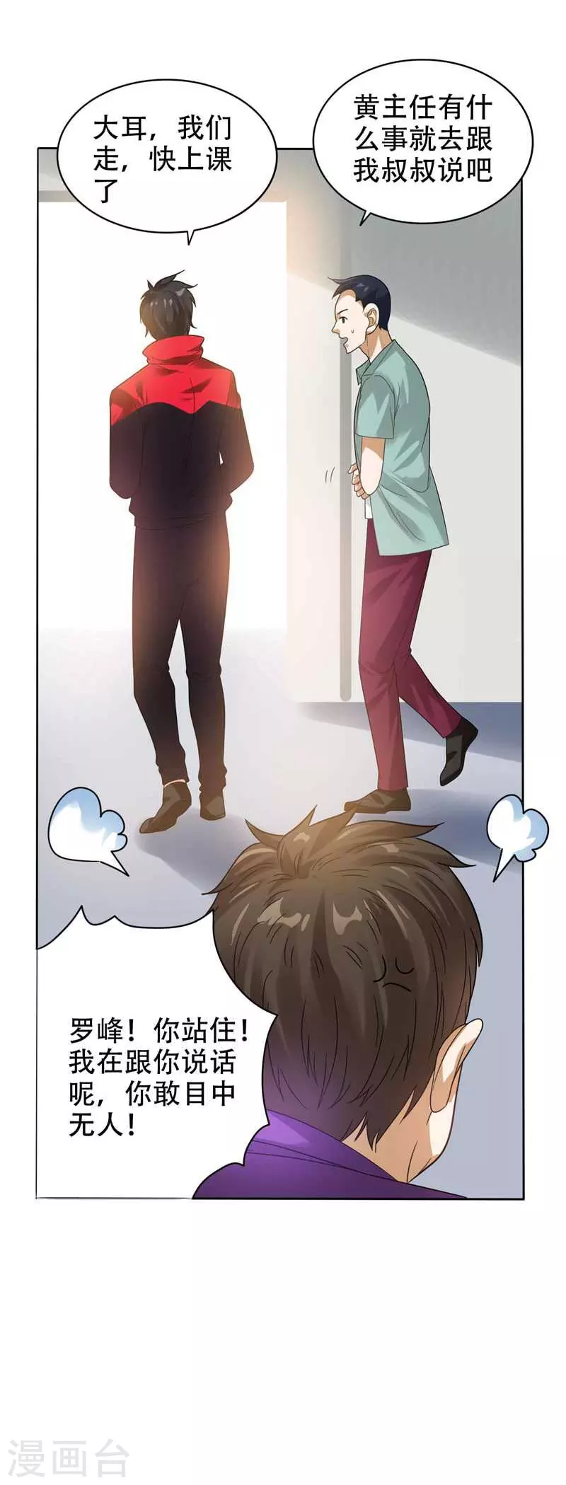 第10话 生日邀请 第28页