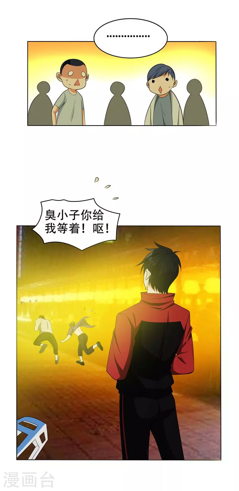 第9话 和老师同居！ 第1页