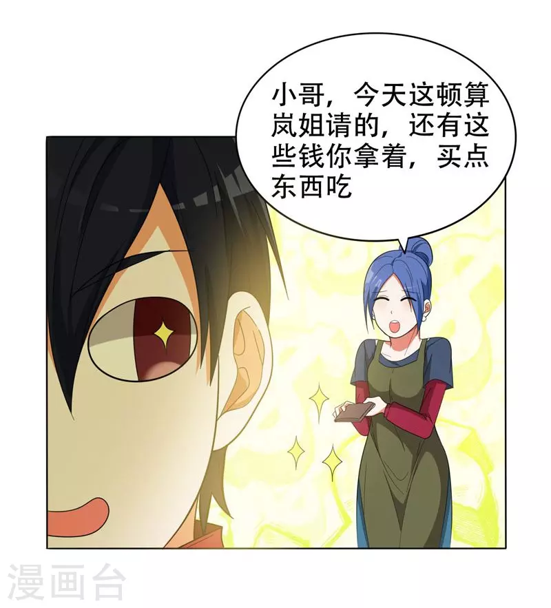 第9话 和老师同居！ 第3页