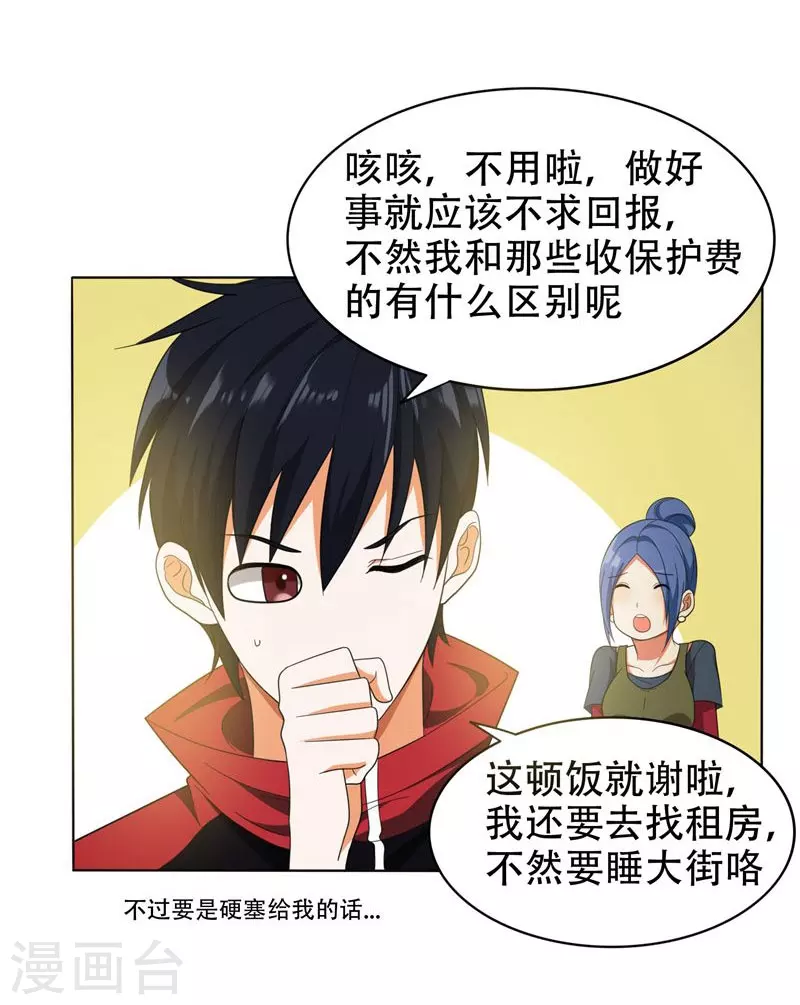 第9话 和老师同居！ 第4页