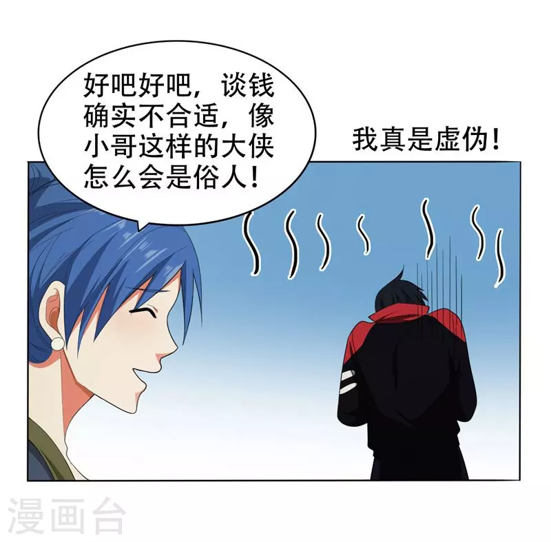 第9话 和老师同居！ 第5页