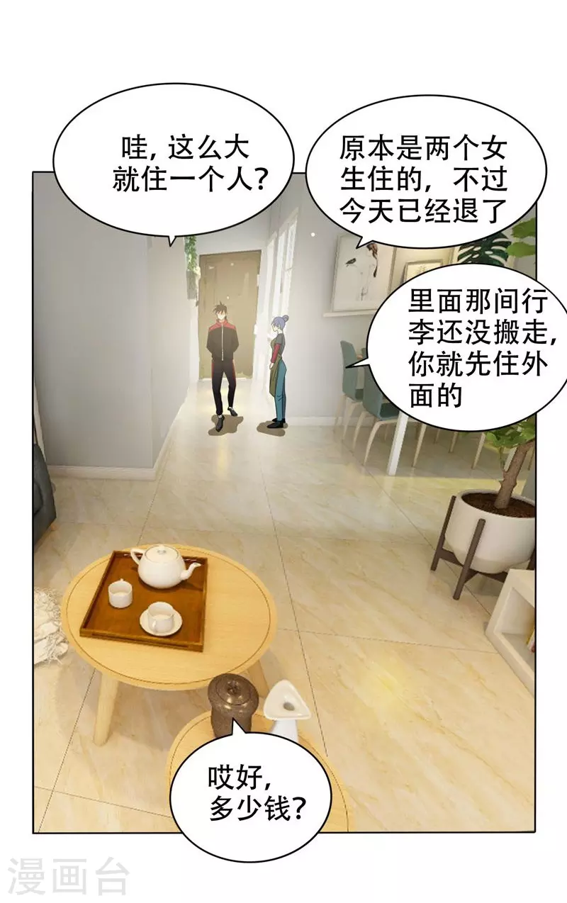 第9话 和老师同居！ 第7页