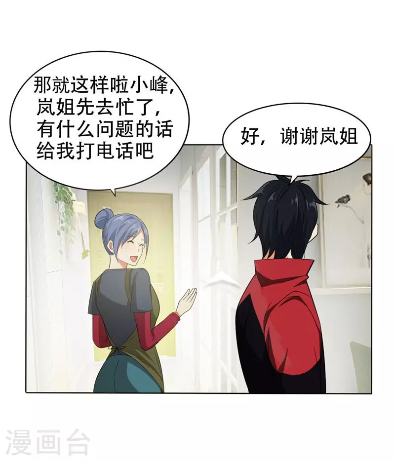 第9话 和老师同居！ 第9页