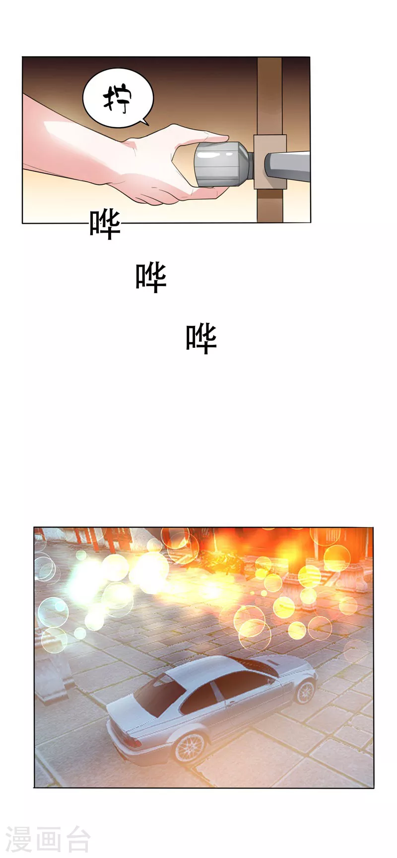 第9话 和老师同居！ 第13页