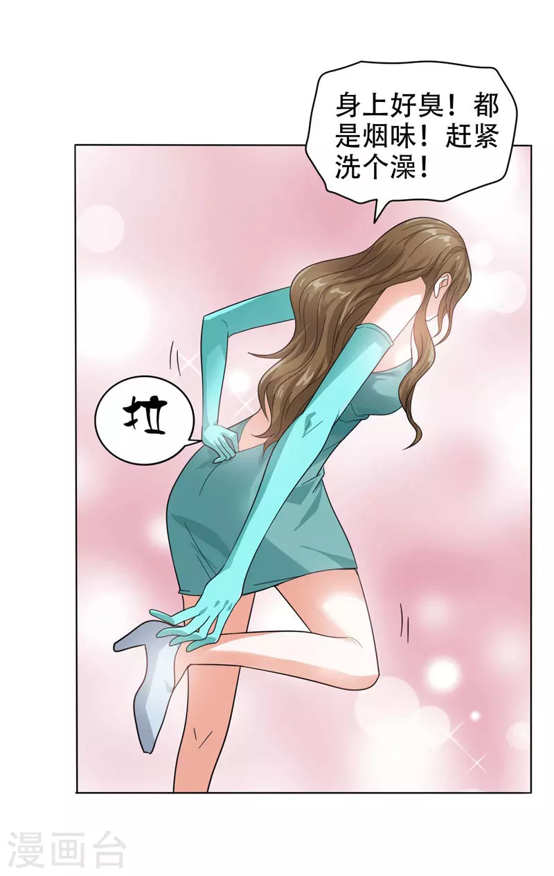 第9话 和老师同居！ 第17页