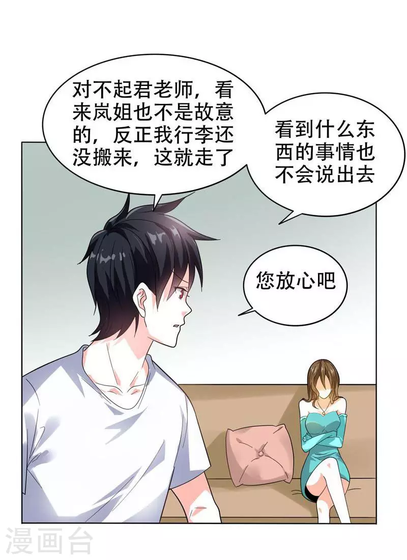 第9话 和老师同居！ 第24页