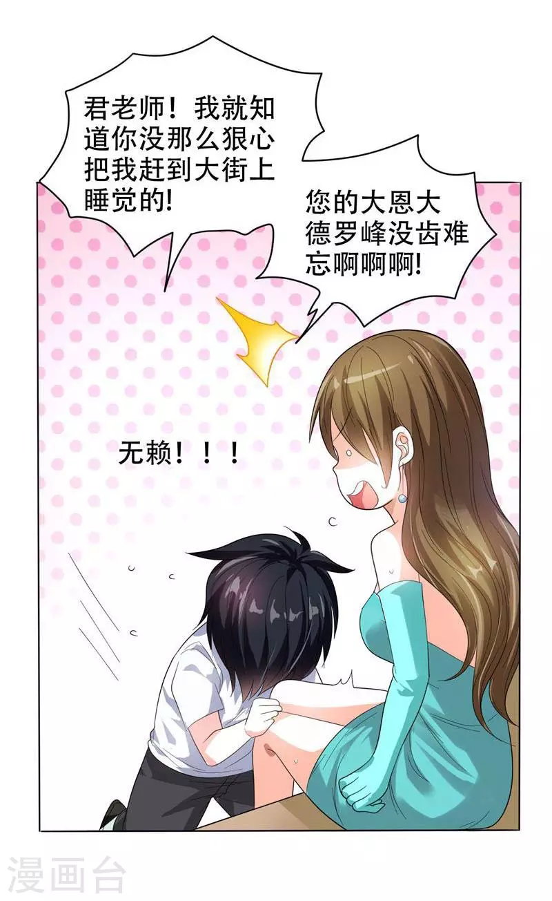 第9话 和老师同居！ 第26页