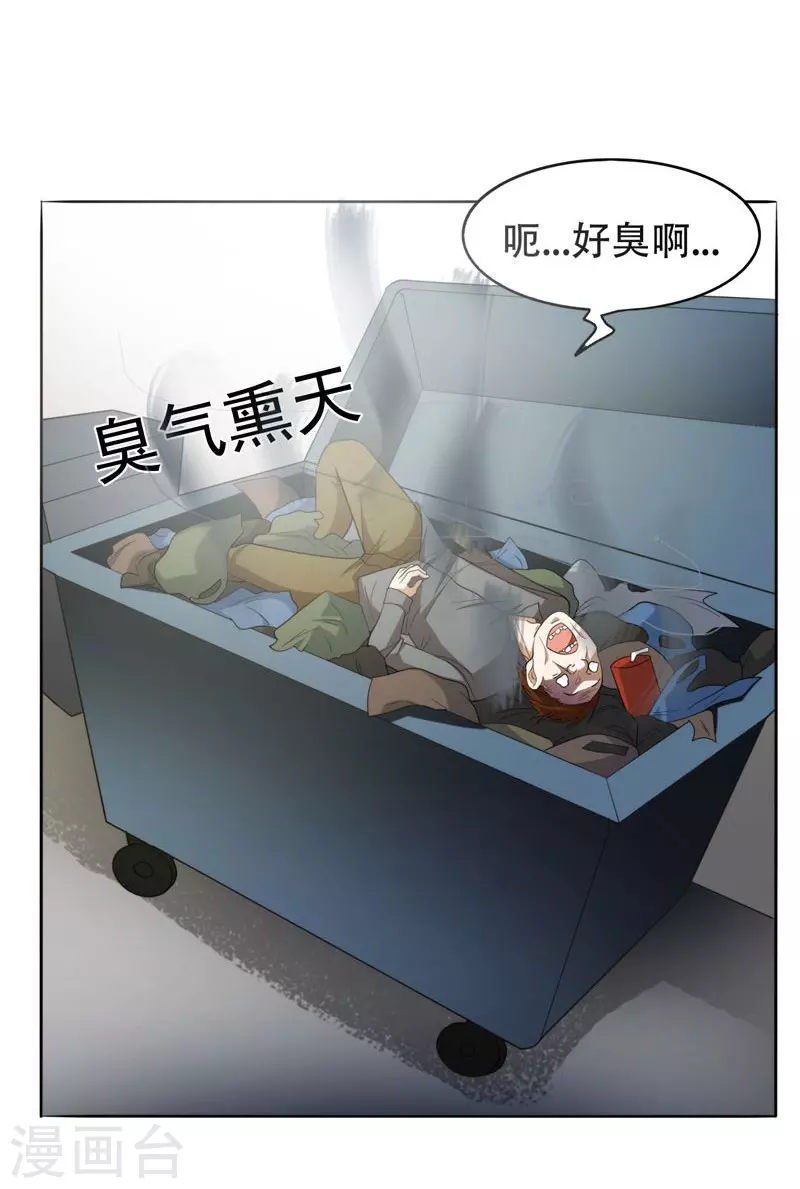 第7话 遇袭 第3页
