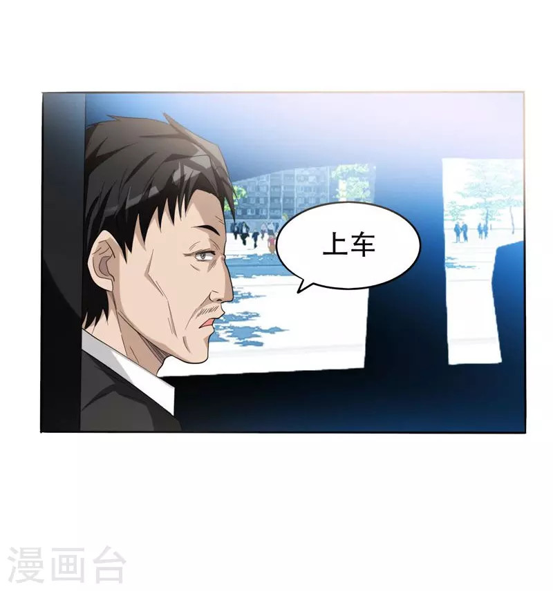 第7话 遇袭 第8页