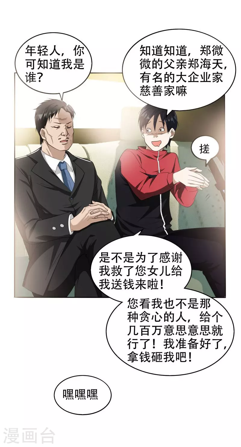 第7话 遇袭 第10页
