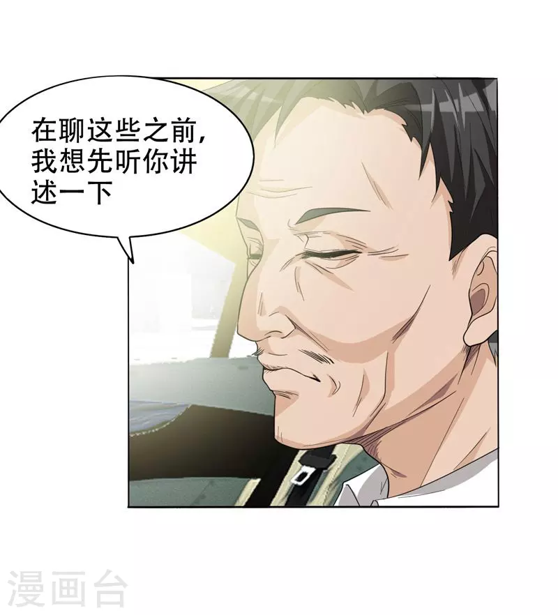 第7话 遇袭 第11页