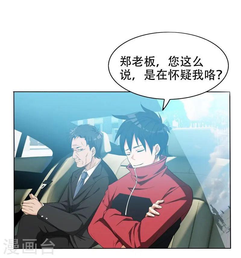 第7话 遇袭 第13页