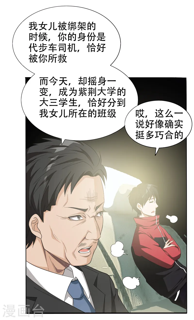 第7话 遇袭 第14页