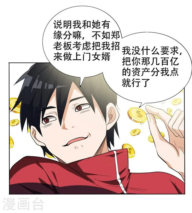第7话 遇袭 第15页