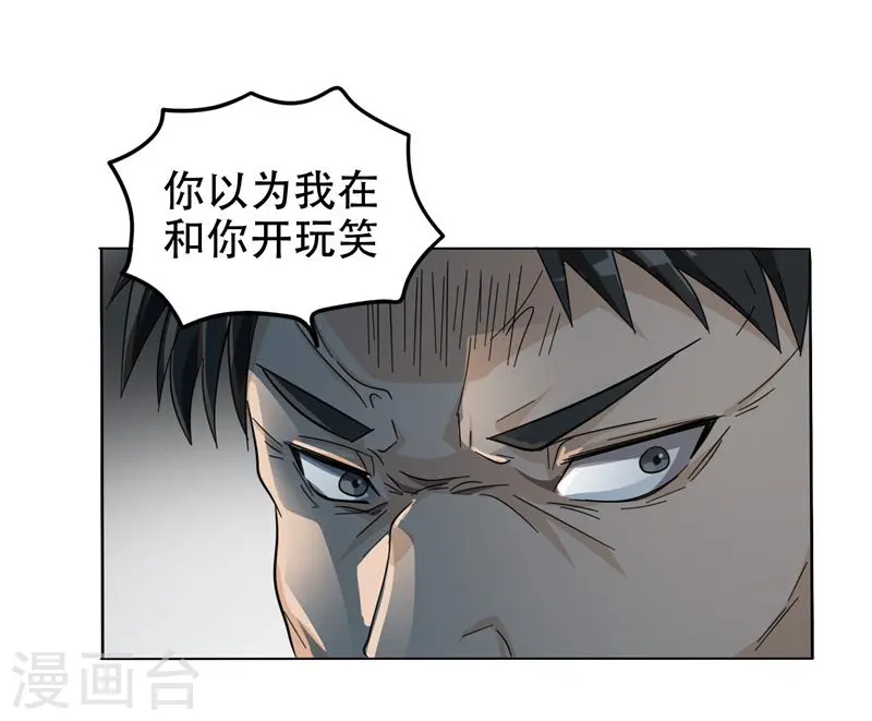 第7话 遇袭 第16页