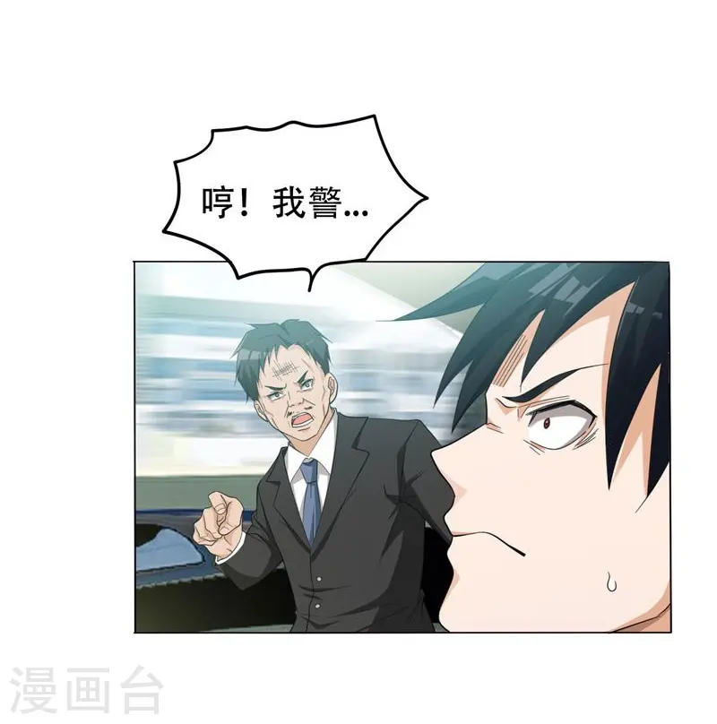 第7话 遇袭 第18页