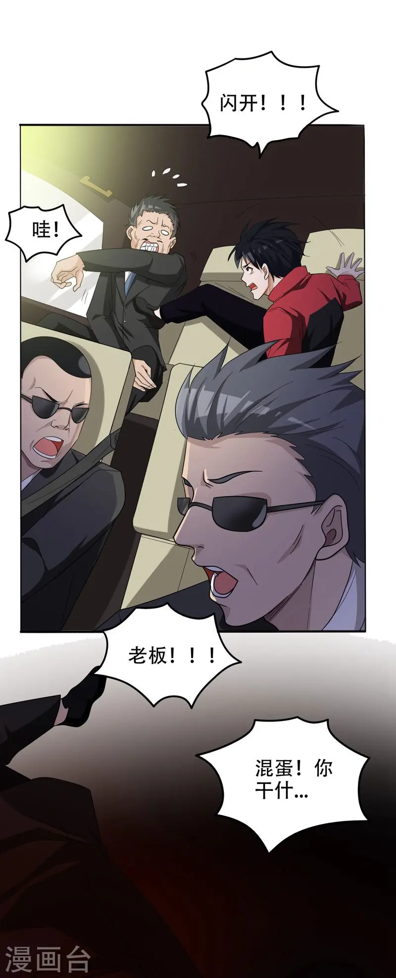 第7话 遇袭 第19页
