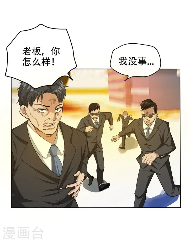 第7话 遇袭 第24页