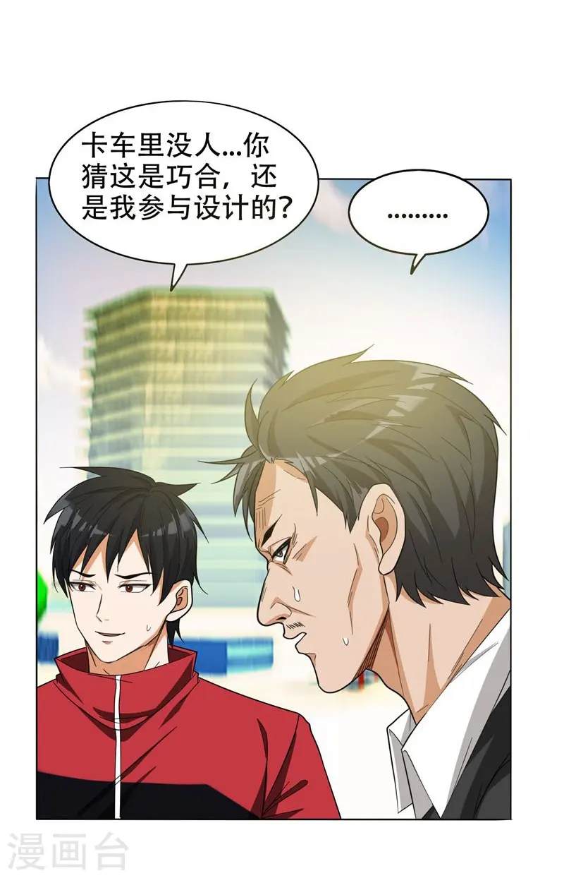 第7话 遇袭 第25页