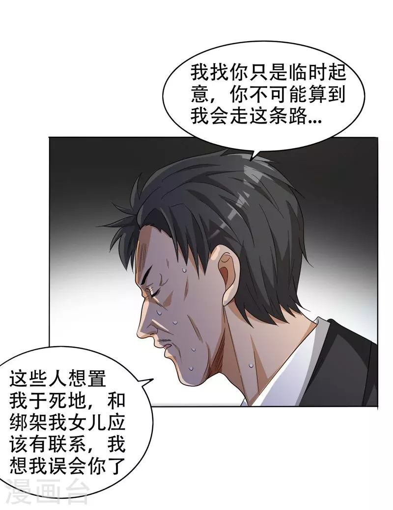 第7话 遇袭 第26页