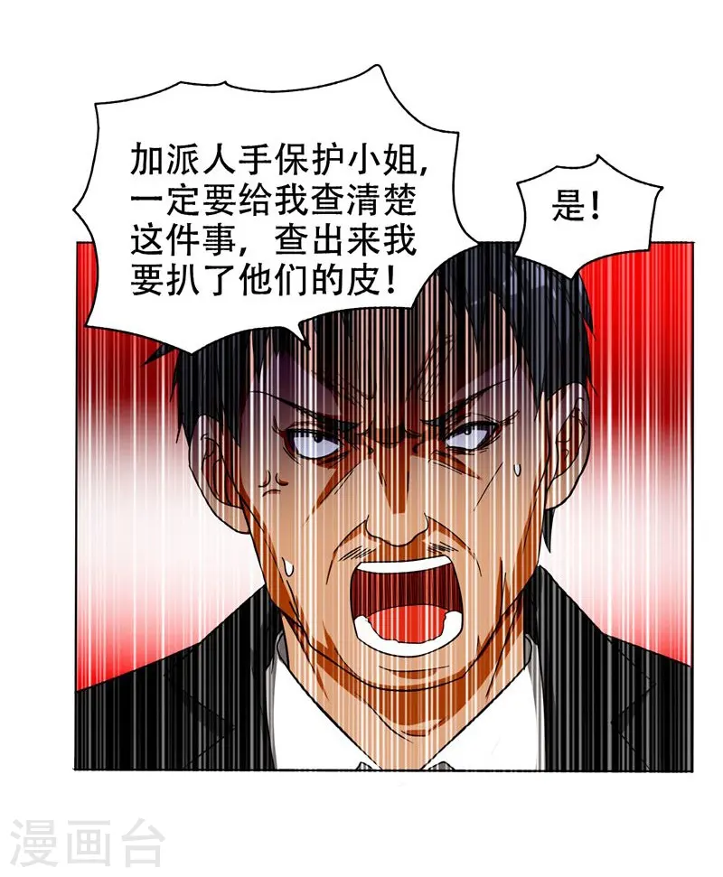 第7话 遇袭 第28页