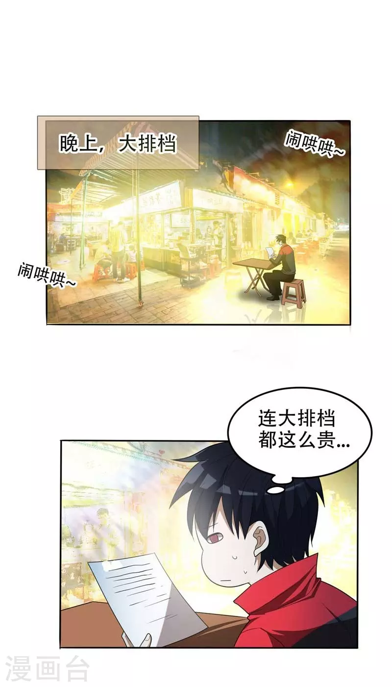 第8话 收拾小混混 第1页