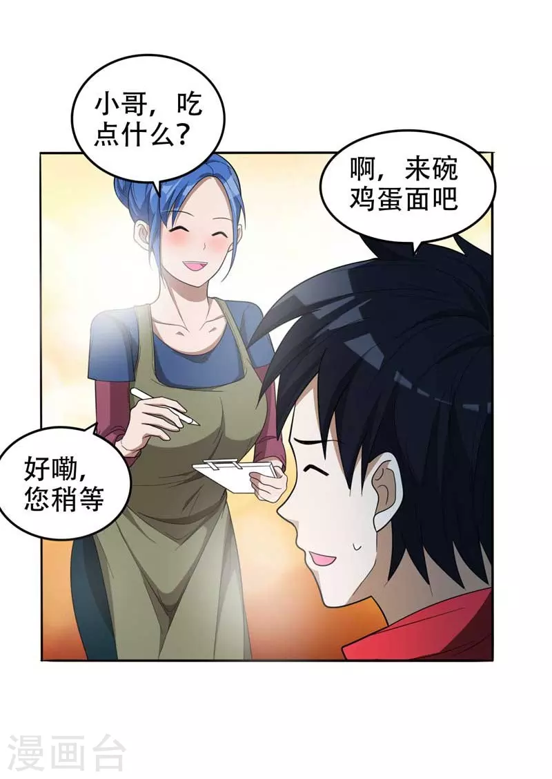 第8话 收拾小混混 第2页
