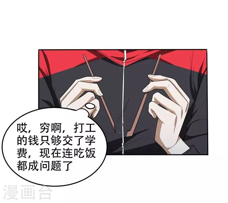 第8话 收拾小混混 第3页