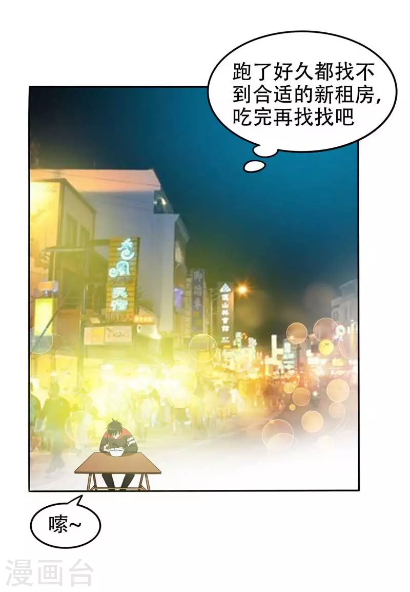 第8话 收拾小混混 第4页