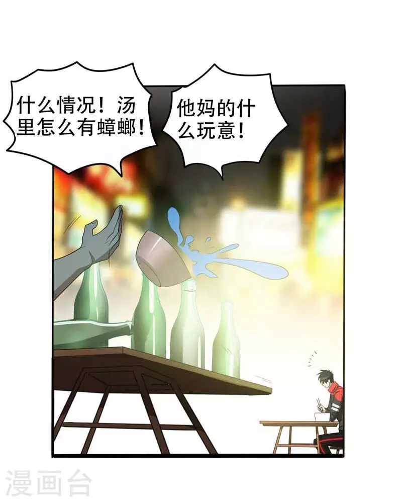 第8话 收拾小混混 第5页