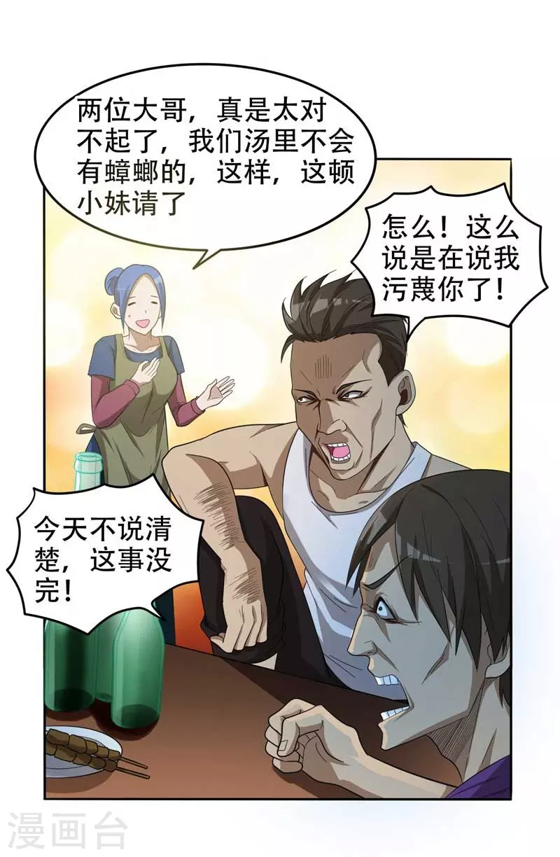第8话 收拾小混混 第6页