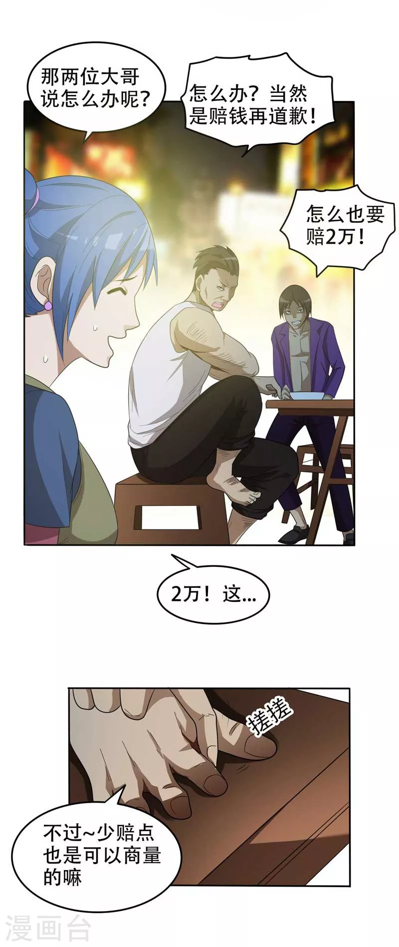 第8话 收拾小混混 第7页