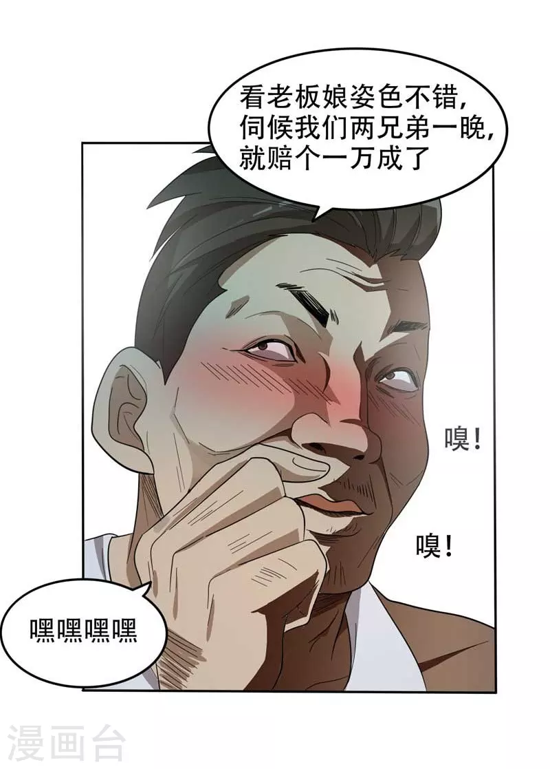 第8话 收拾小混混 第8页