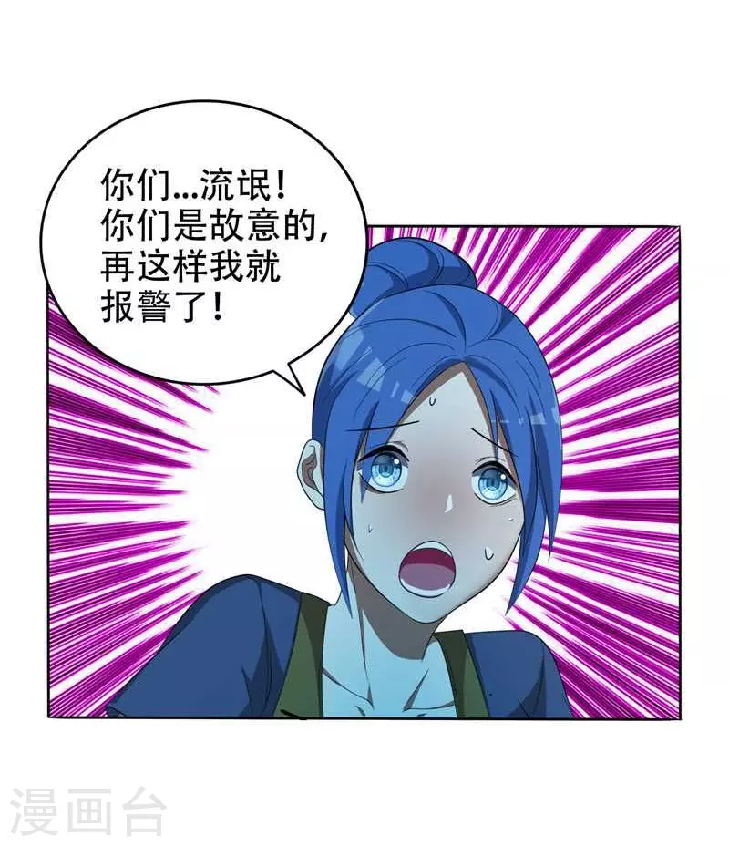 第8话 收拾小混混 第9页