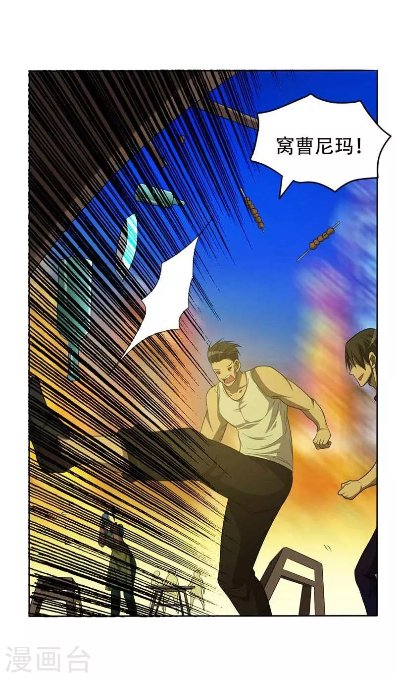 第8话 收拾小混混 第10页
