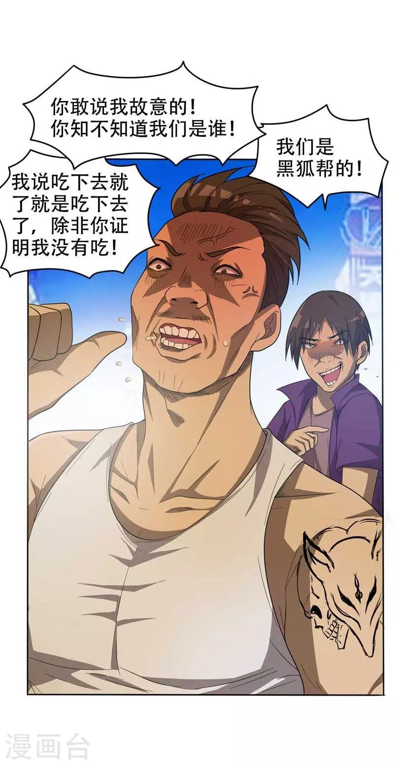 第8话 收拾小混混 第11页