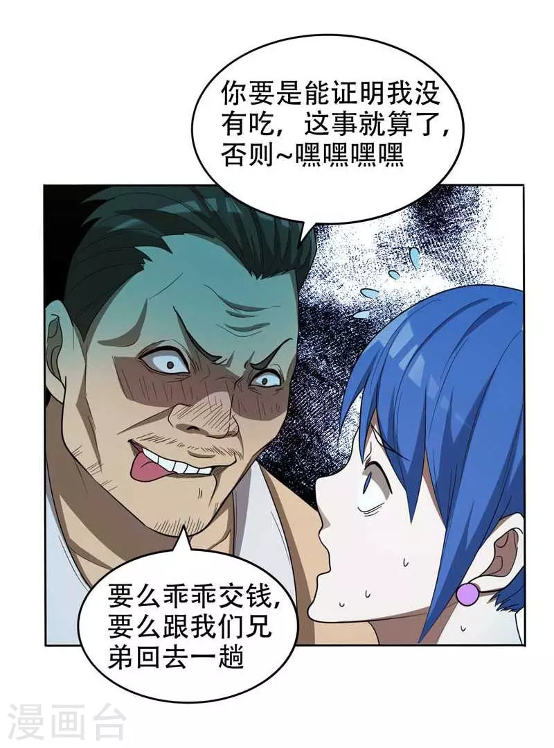 第8话 收拾小混混 第13页