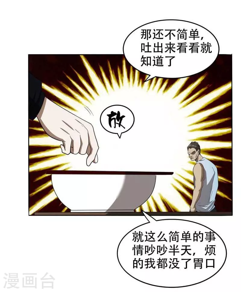 第8话 收拾小混混 第14页