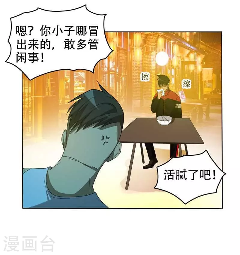 第8话 收拾小混混 第15页
