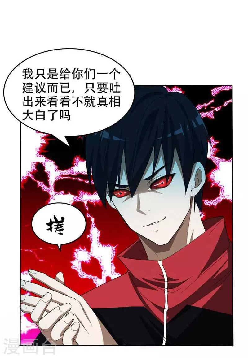 第8话 收拾小混混 第16页