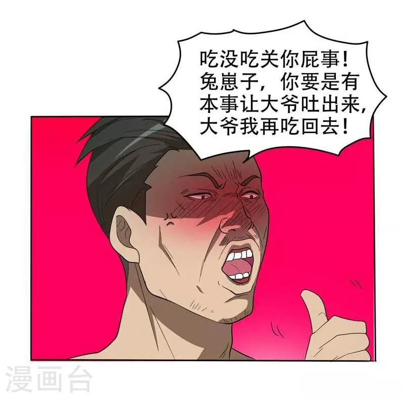 第8话 收拾小混混 第17页