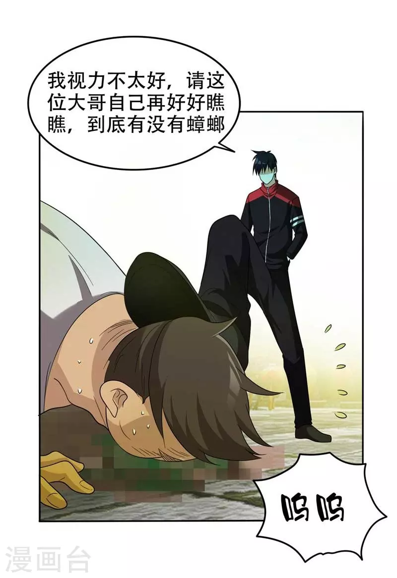 第8话 收拾小混混 第21页