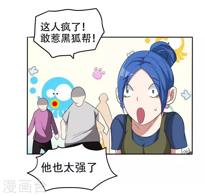 第8话 收拾小混混 第22页