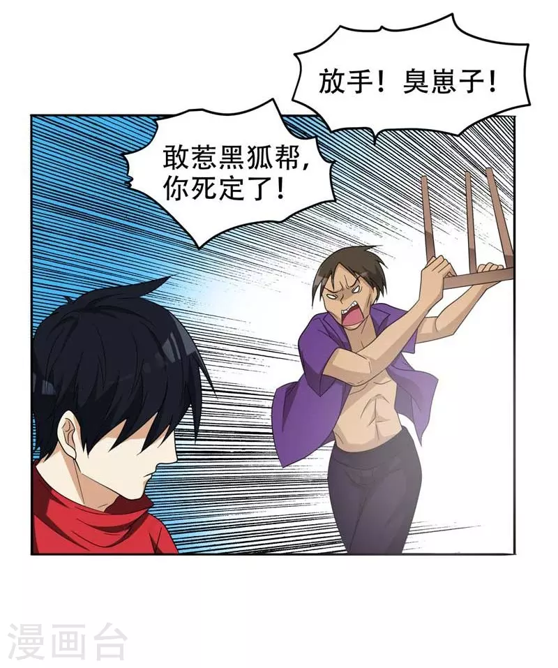 第8话 收拾小混混 第23页