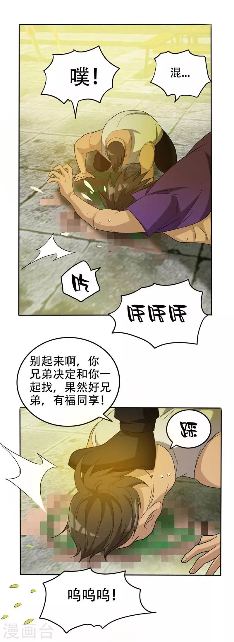 第8话 收拾小混混 第26页