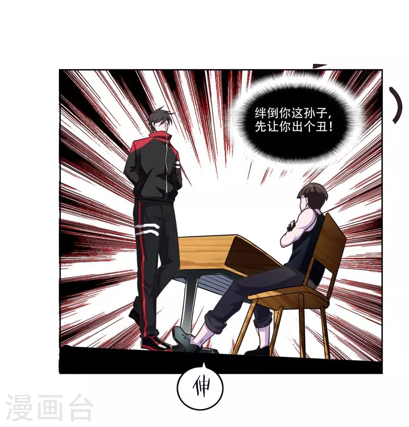 第4话 强压地头蛇 第2页