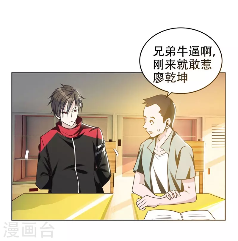 第4话 强压地头蛇 第6页