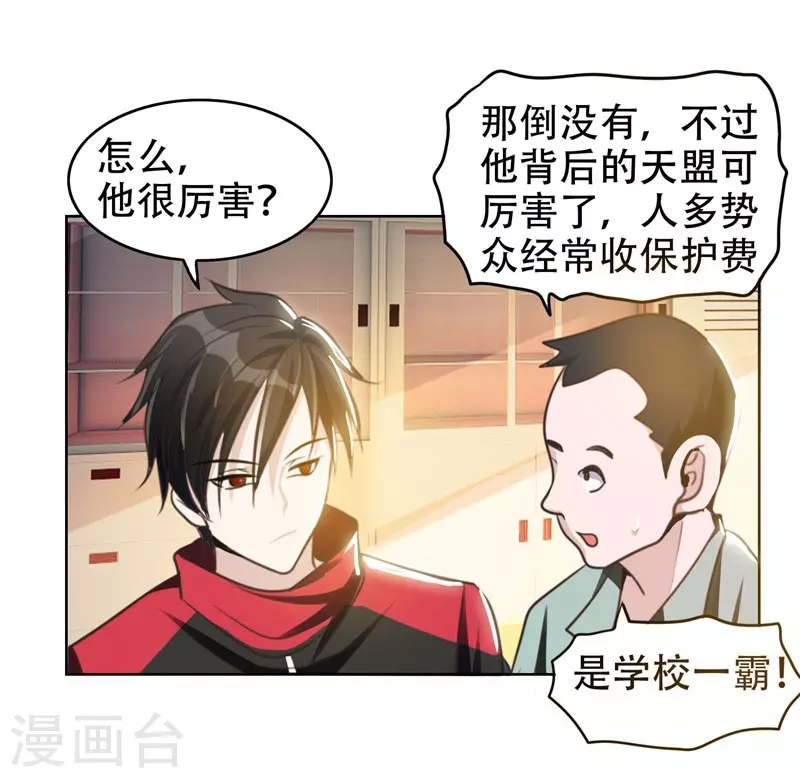 第4话 强压地头蛇 第7页