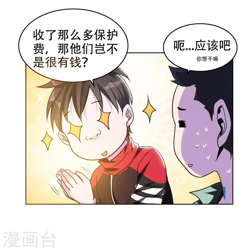 第4话 强压地头蛇 第8页
