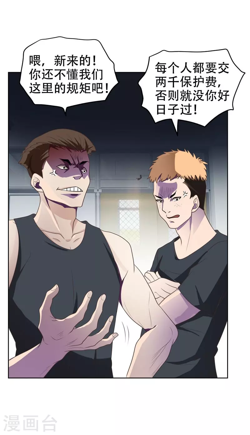 第4话 强压地头蛇 第12页